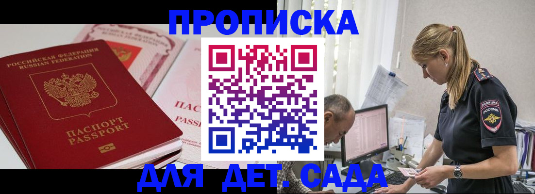 временная регистрация для школы в Белебее